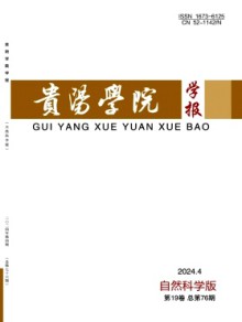 贵阳学院学报·自然科学版期刊
